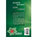 Сделка с герцогом — фото, картинка — 1