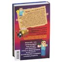 Дневник Стива. Книга 4. Оцелот на оцелоте — фото, картинка — 17