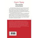 Последнее испытание — фото, картинка — 10