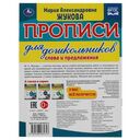 Прописи для дошкольников в косую линейку. Слова и предложения — фото, картинка — 4