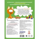 Котёнок Котэ. Счёт с наклейками — фото, картинка — 1