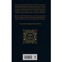 Тэтрум I. Навстречу судьбе — фото, картинка — 14