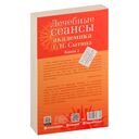 Лечебные сеансы академика Г. Н. Сытина. Книга 2 — фото, картинка — 1