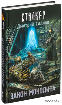 Закон Монолита