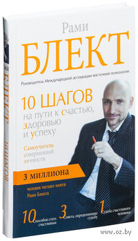 Самоучитель совершенной личности