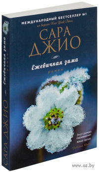 Ежевичная зима (м)
