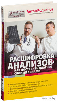 Расшифровка анализов. Как поставить диагноз своими силами