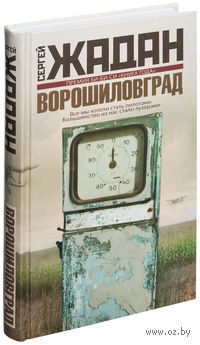 Ворошиловград