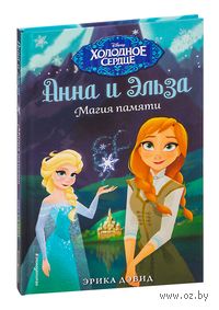 Магия памяти