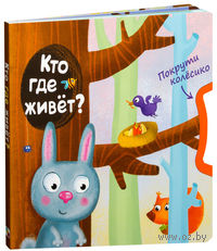 Кто где живет?