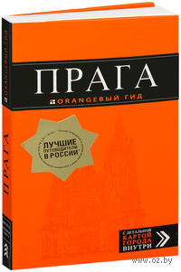 Прага
