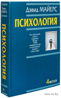 Психология