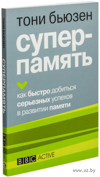 Суперпамять