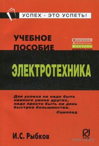 Электротехника