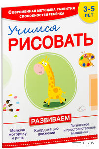 Учимся рисовать