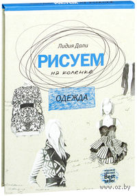 Одежда