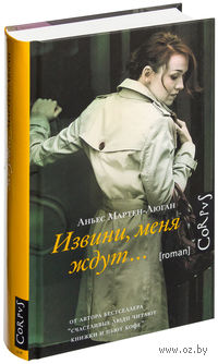 Извини, меня ждут...