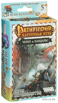 Pathfinder. Череп и Кандалы. Цена вероломства (дополнение №5)