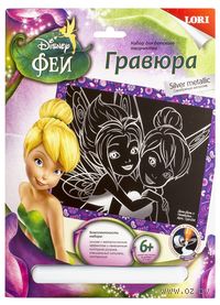 Гравюра "Феи. Динь-Динь и Незабудка" (серебро)