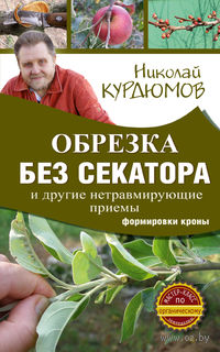 Обрезка без секатора и другие нетравмирующие приемы формировки кроны