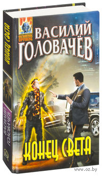 Конец света