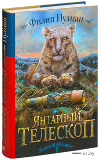 Янтарный телескоп