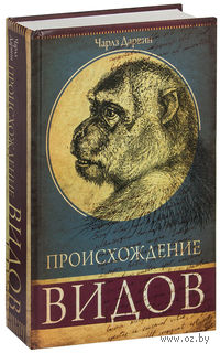 Происхождение видов