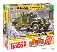 Подарочный набор "БТР МЗ Скаут" (масштаб: 1/35)