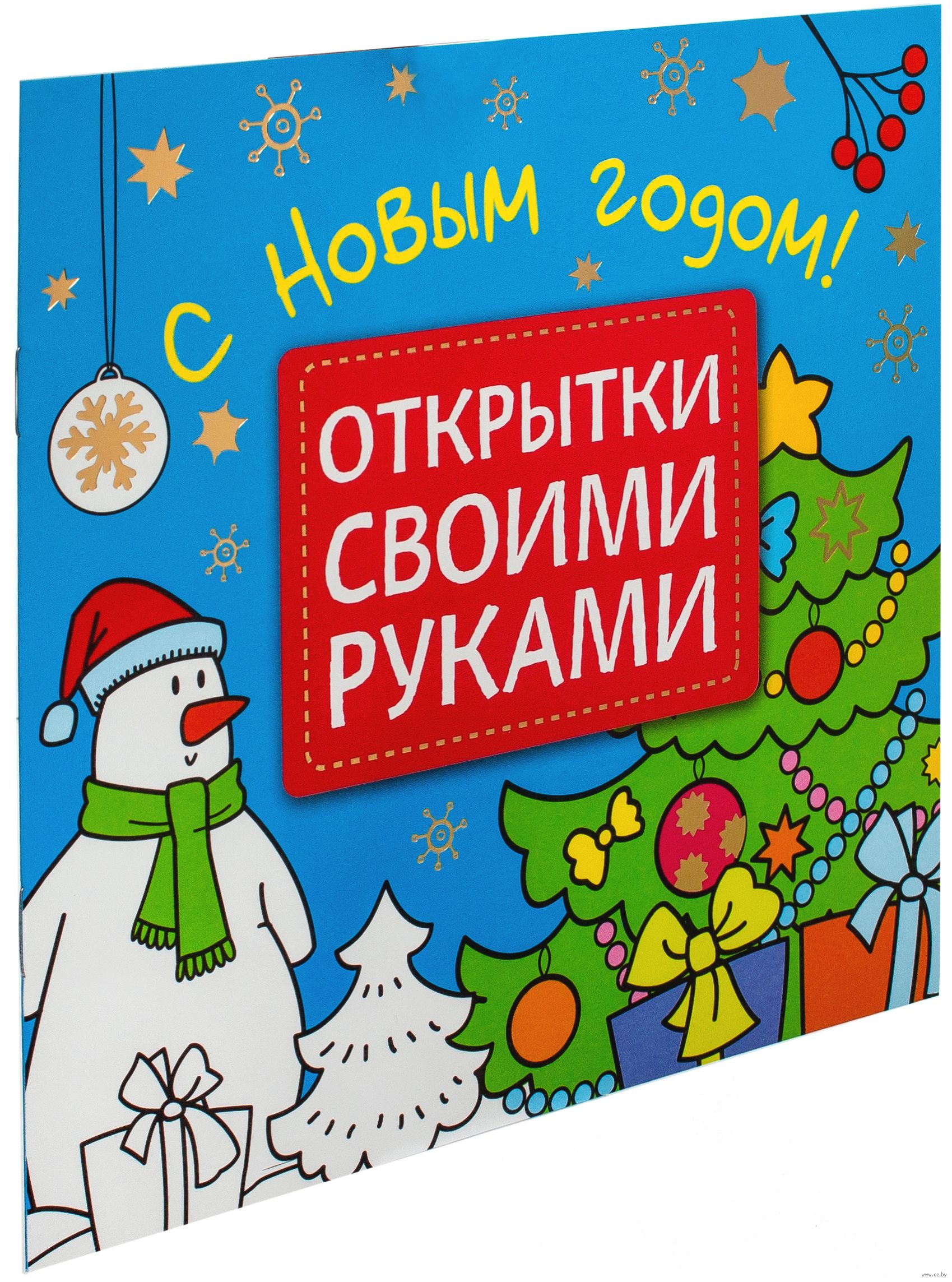 Прикольная, открытки своими руками с праздником мозаика-синтез