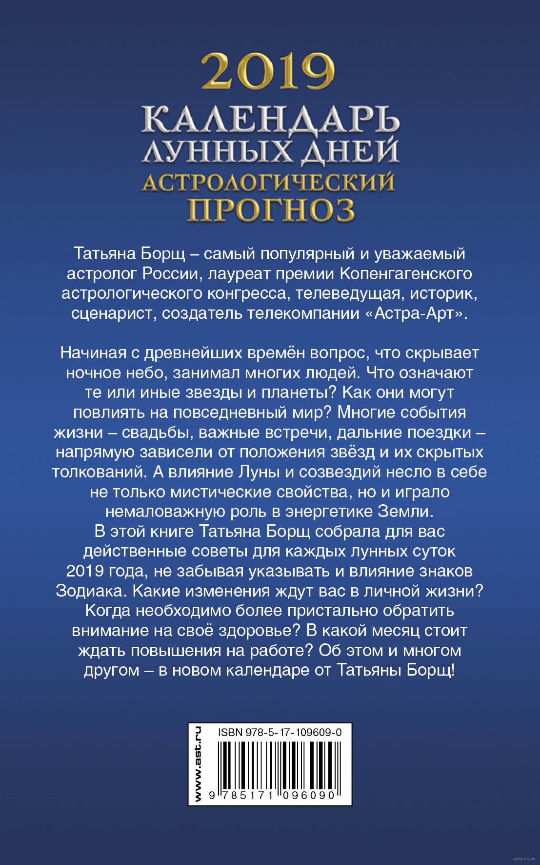Прогноз астрологов на 2019 год для России Прогноз астрологов на 2019 год для России