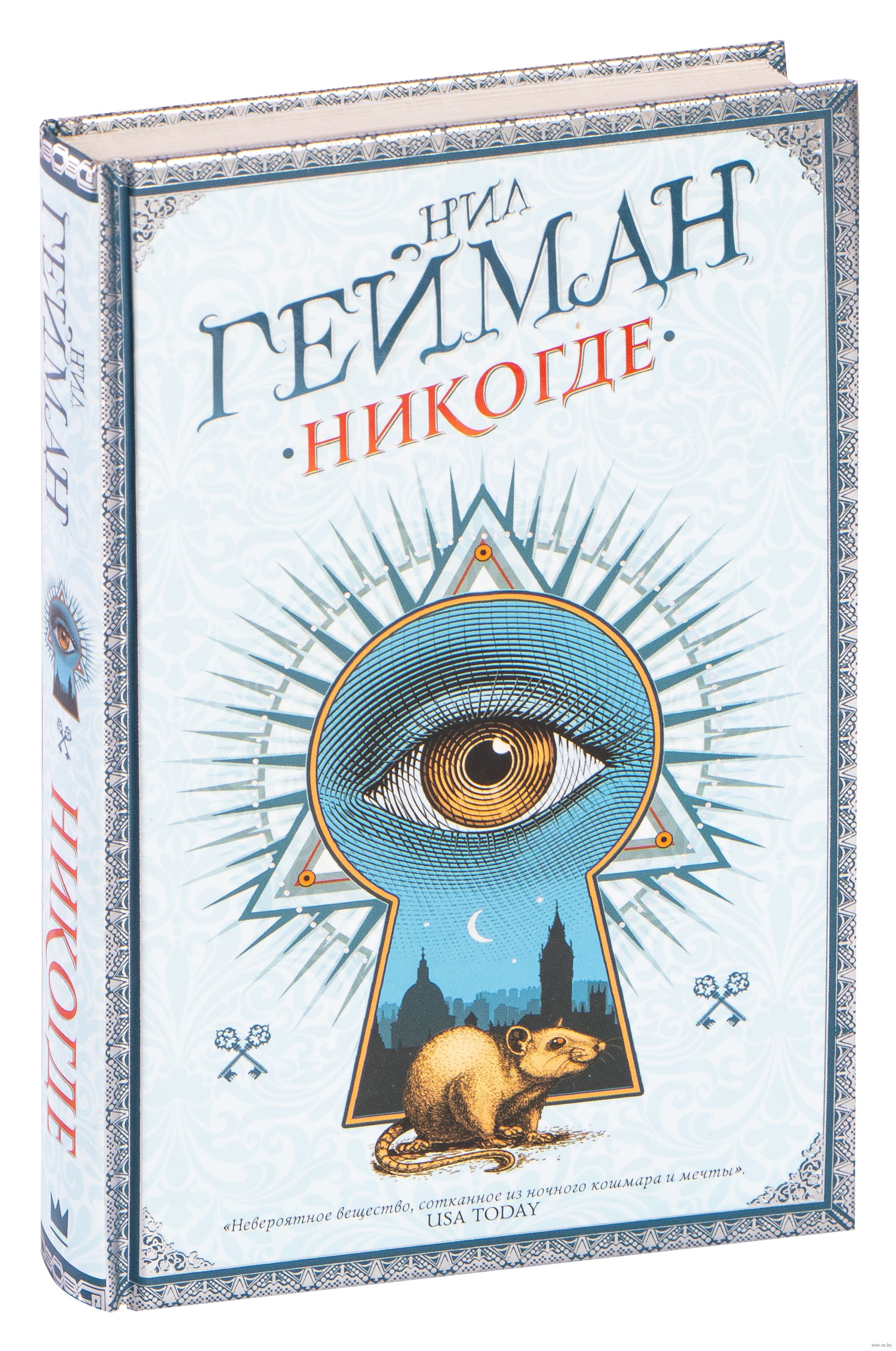 Нил Гейман Никогде Купить Книгу