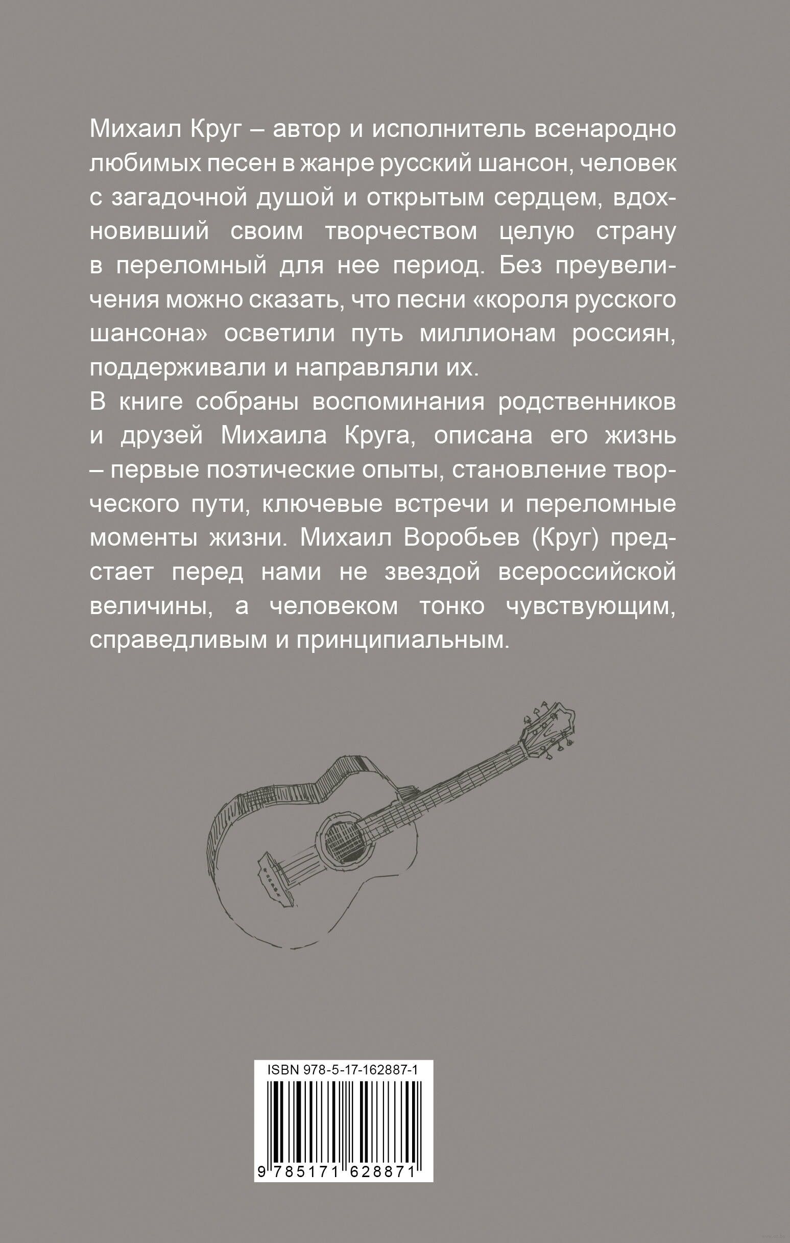 Владимирский централ: правда о жизни и смерти Михаила Круга Михаил Круг,  Евгения Новиков - купить книгу Владимирский централ: правда о жизни и  смерти Михаила Круга в Минске — Издательство АСТ на OZ.by