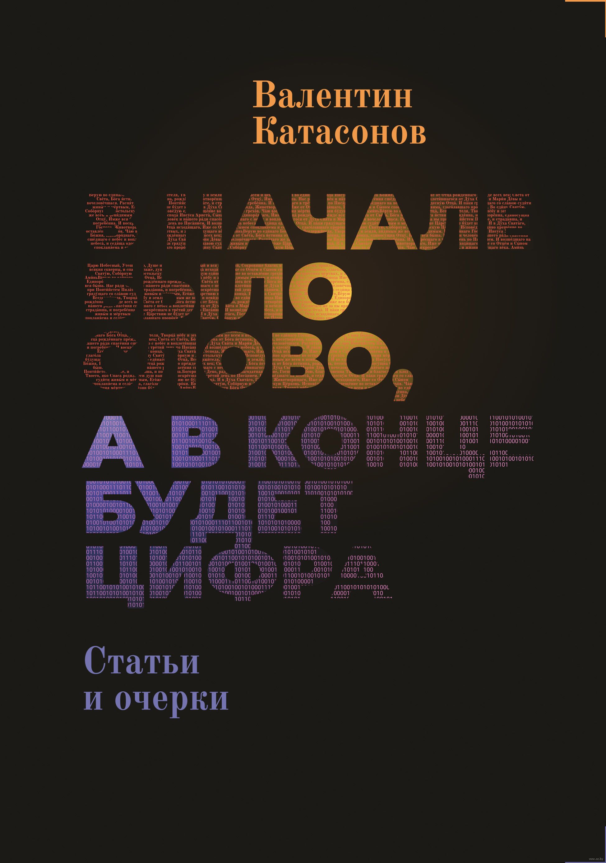 Валентин Катасонов Книги Купить