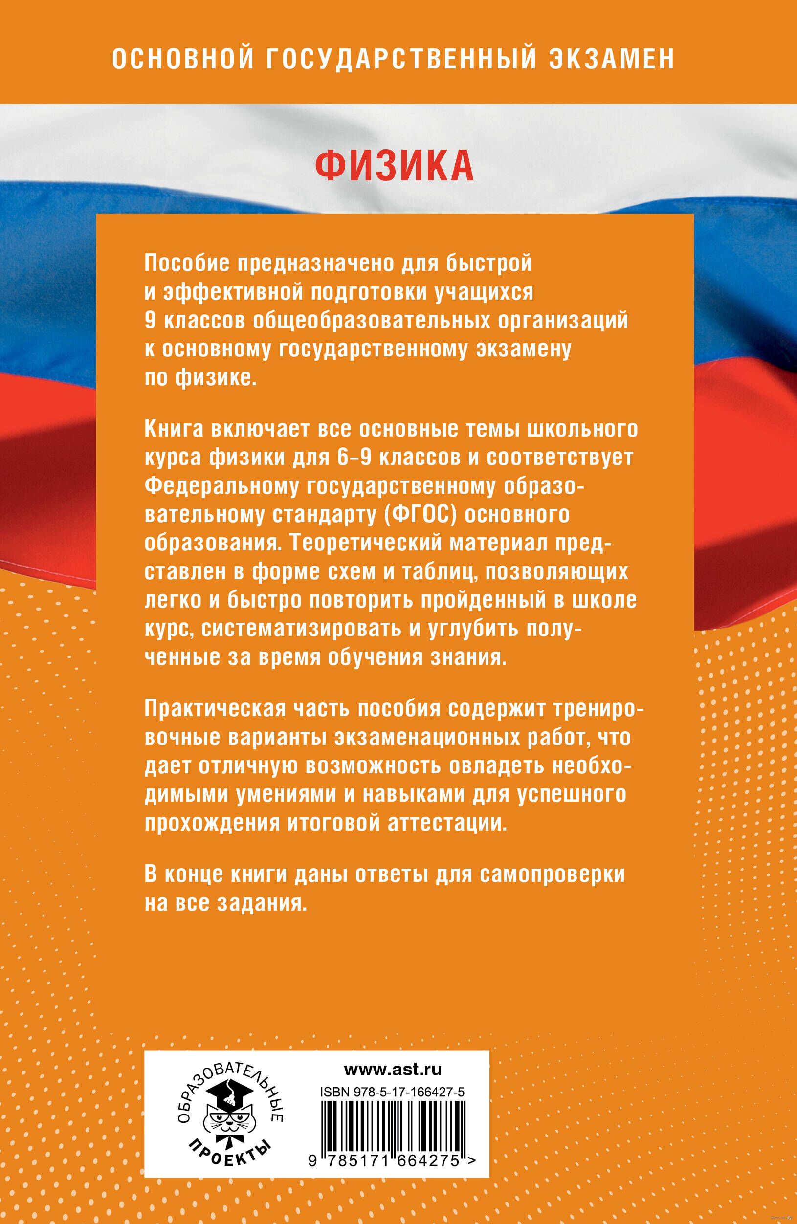 Готовимся к ОГЭ за 30 дней.Физика Наталья Пурышева, Елена Ратбиль, Нина  Слепнева : купить в Минске в интернет-магазине — OZ.by