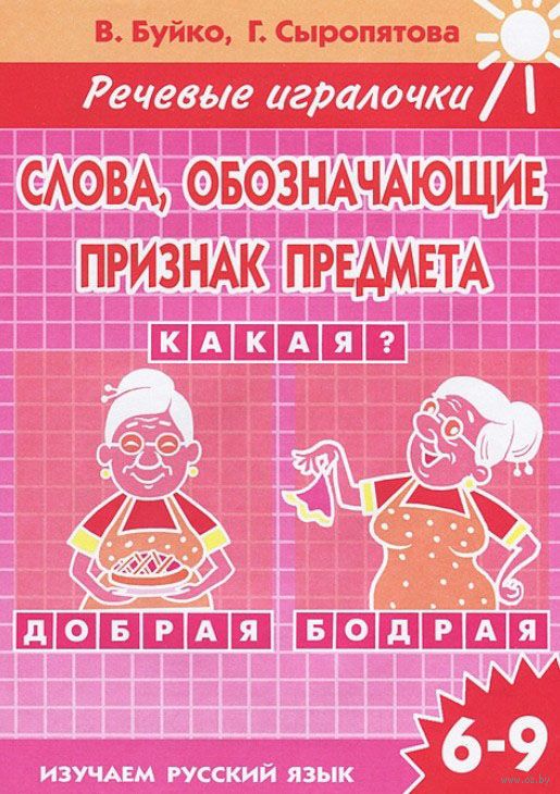 в буйко г сыропятова речевые игралочки в буйко г сыропятова речевые игралочки