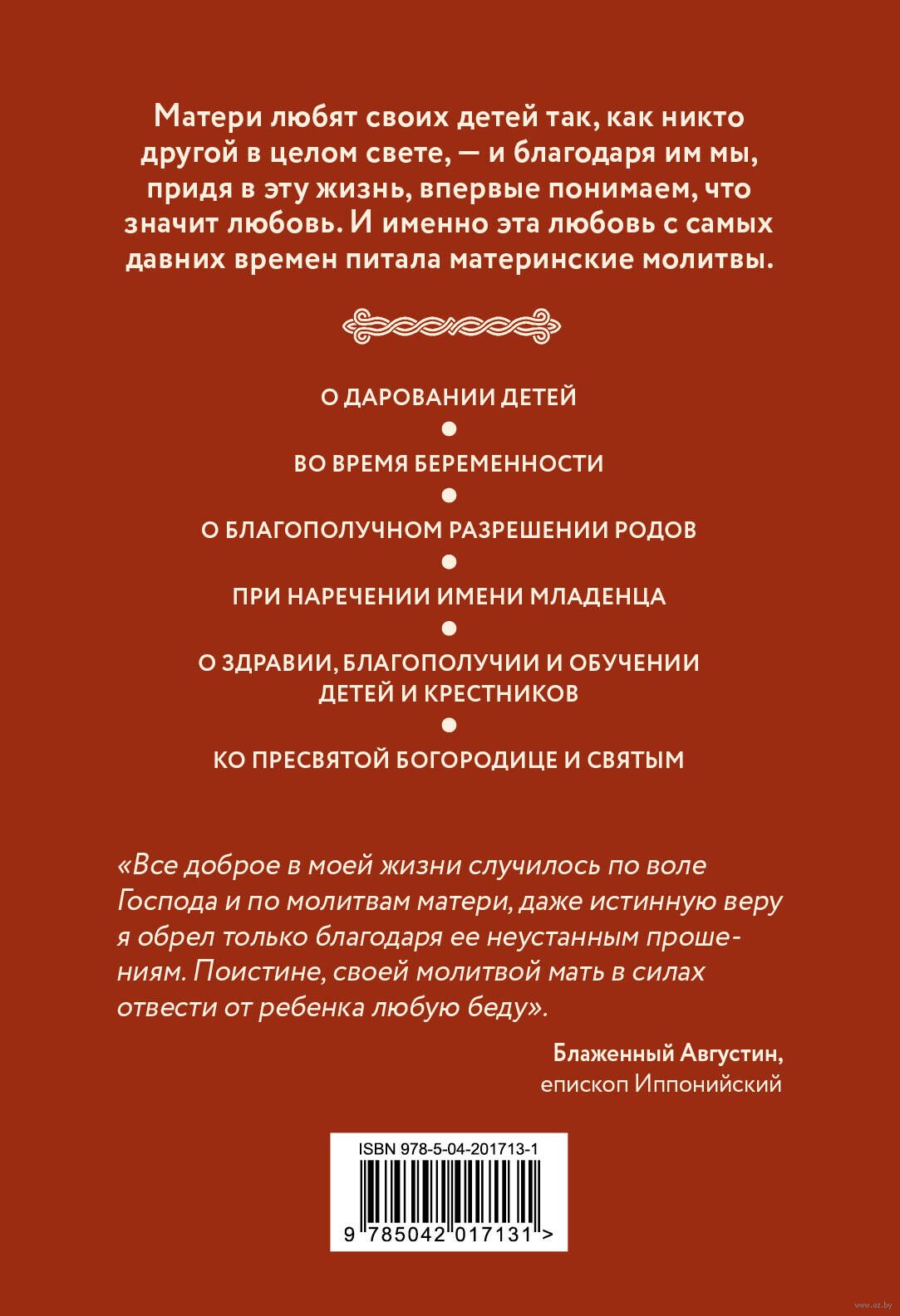 Молебен и молитва о благополучном разрешении беременности, о родах - БФ ПравЖизнь