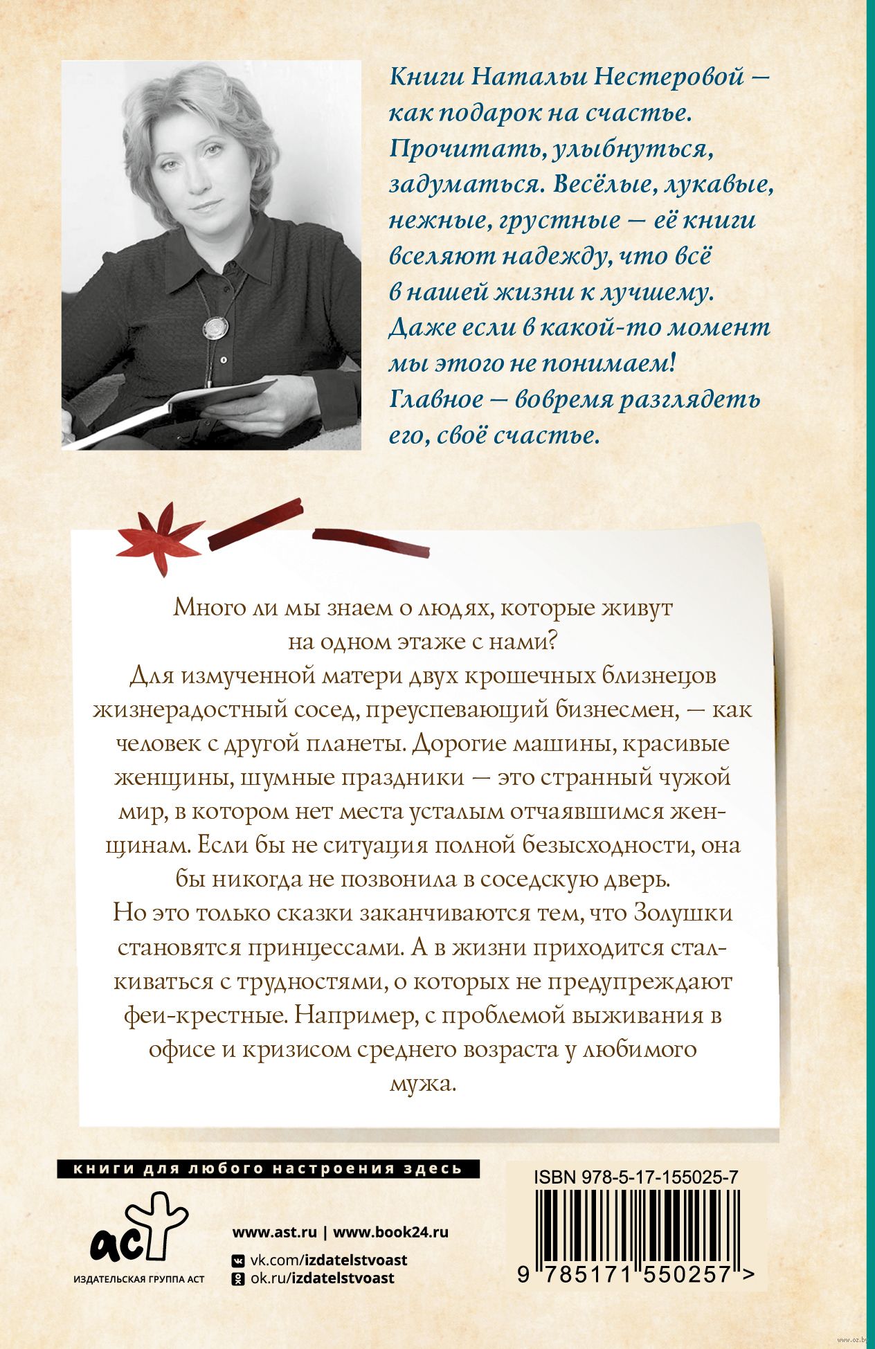 Позвони в мою дверь Наталья Нестерова - купить книгу Позвони в мою дверь в  Минске — Издательство АСТ на OZ.by