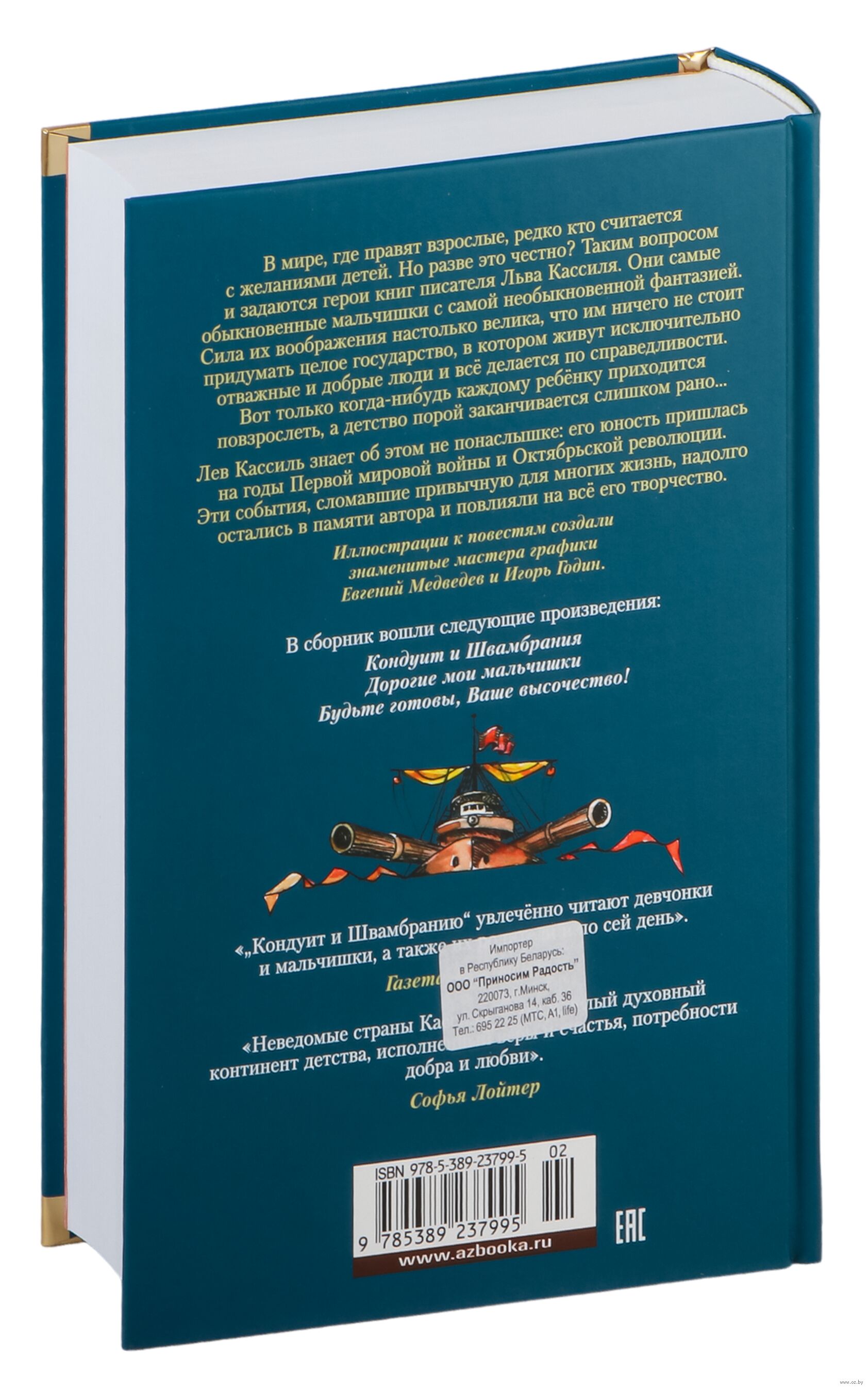 Лев Кассиль. Том 1. Кондуит и Швамбрания. Вратарь Республики. Читать онлайн