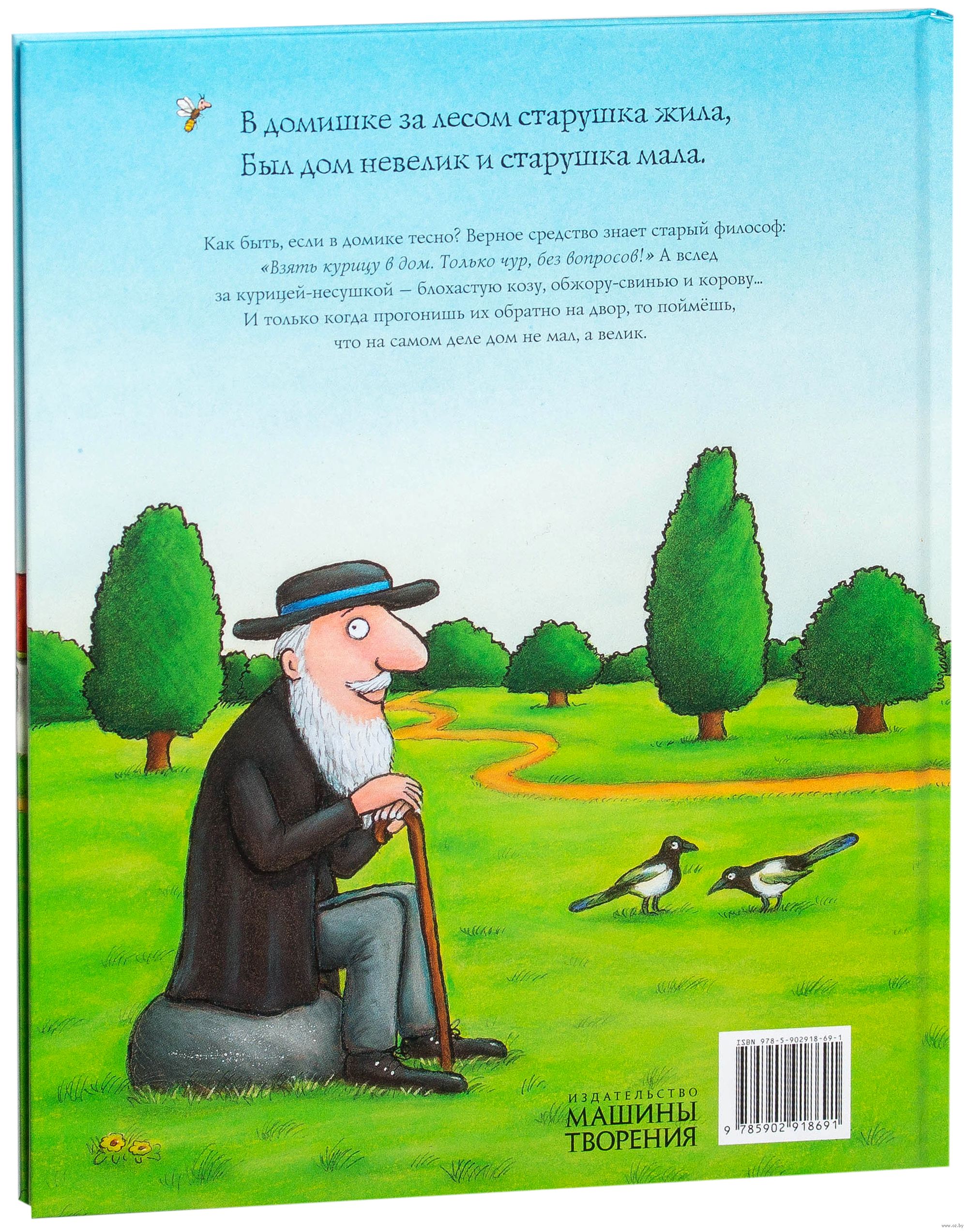 Если в домике тесно Джулия Дональдсон, Аксель Шеффлер - купить книгу Если в  домике тесно в Минске — Издательство Машины Творения на OZ.by