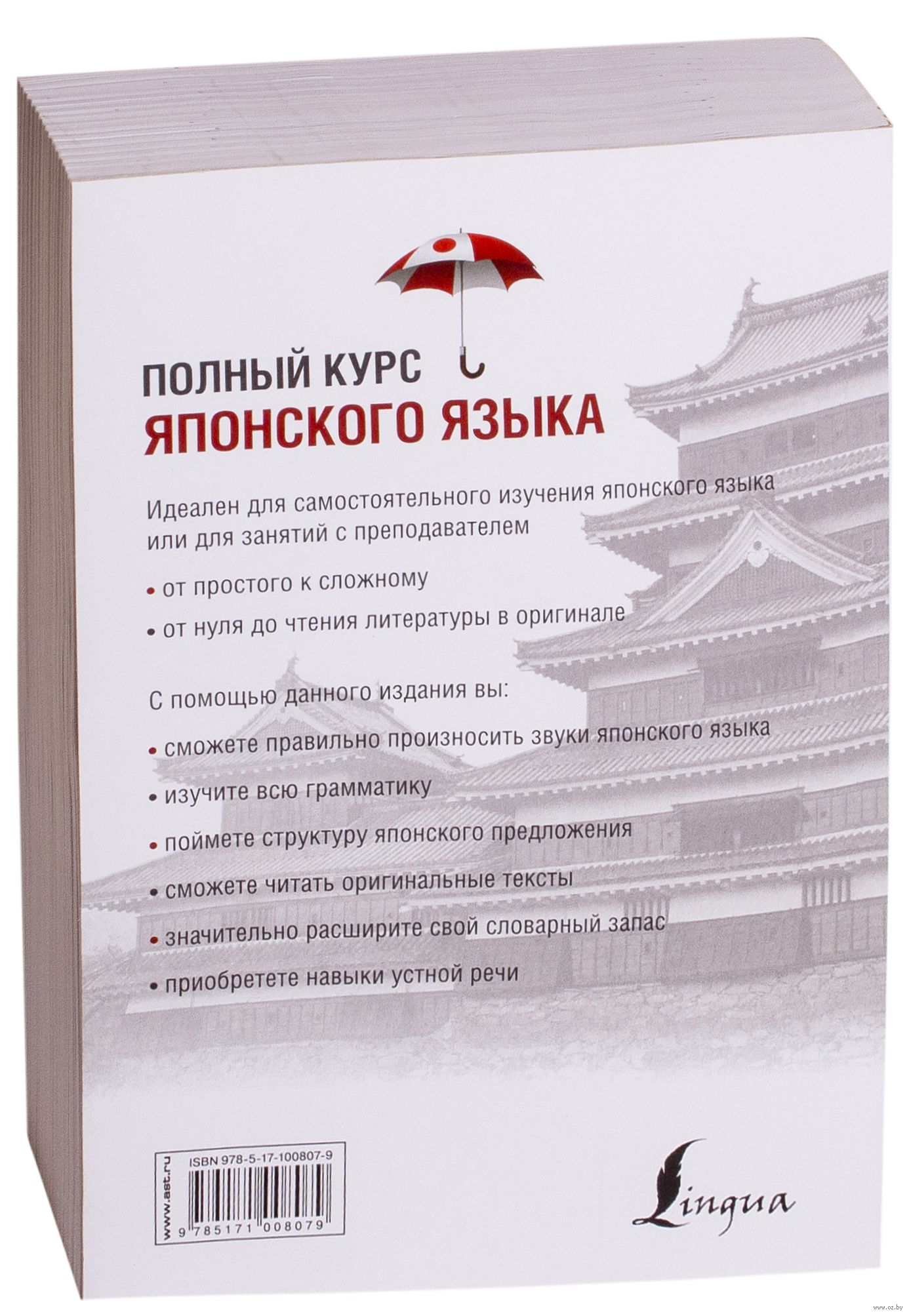 Полный курс японского языка (+ CD) : купить в интернет-магазине — OZ.by