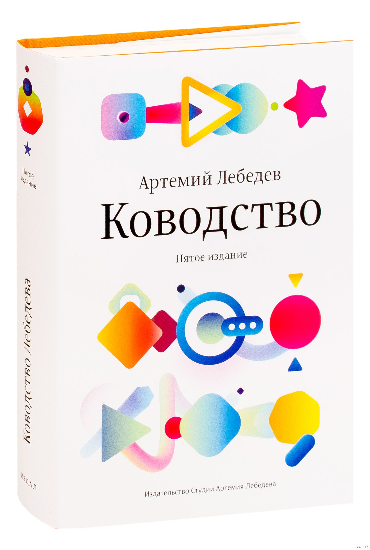 артемий лебедев ководство fb2