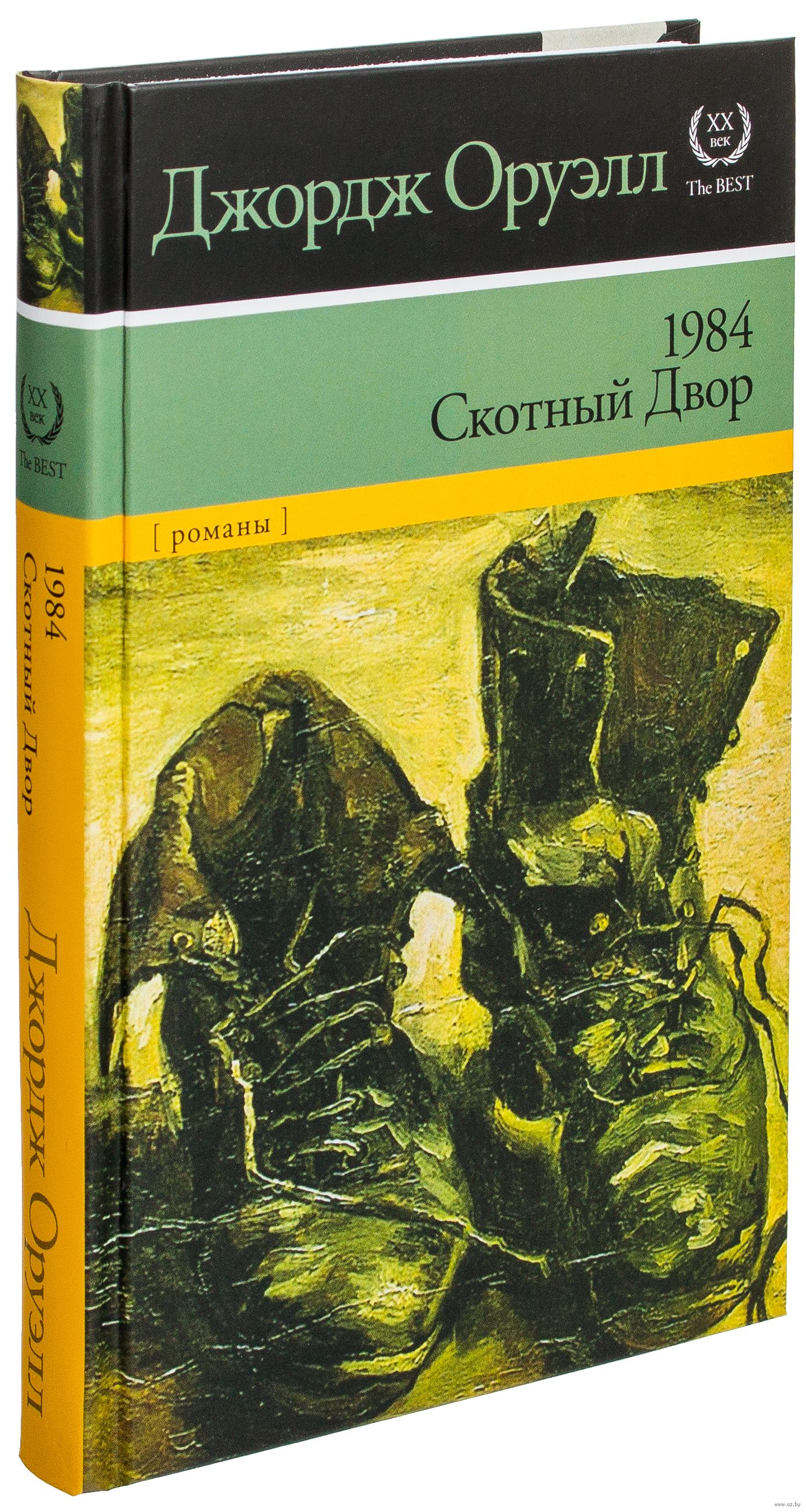 джордж дроуел 1984 скотный двор джордж дроуел 1984 скотный двор