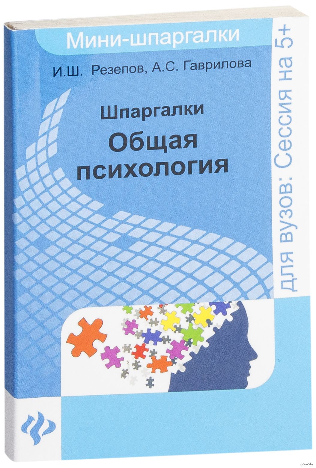 Общая Педагогика И Психология Шпаргалки педагогика психология общая шпаргалки и