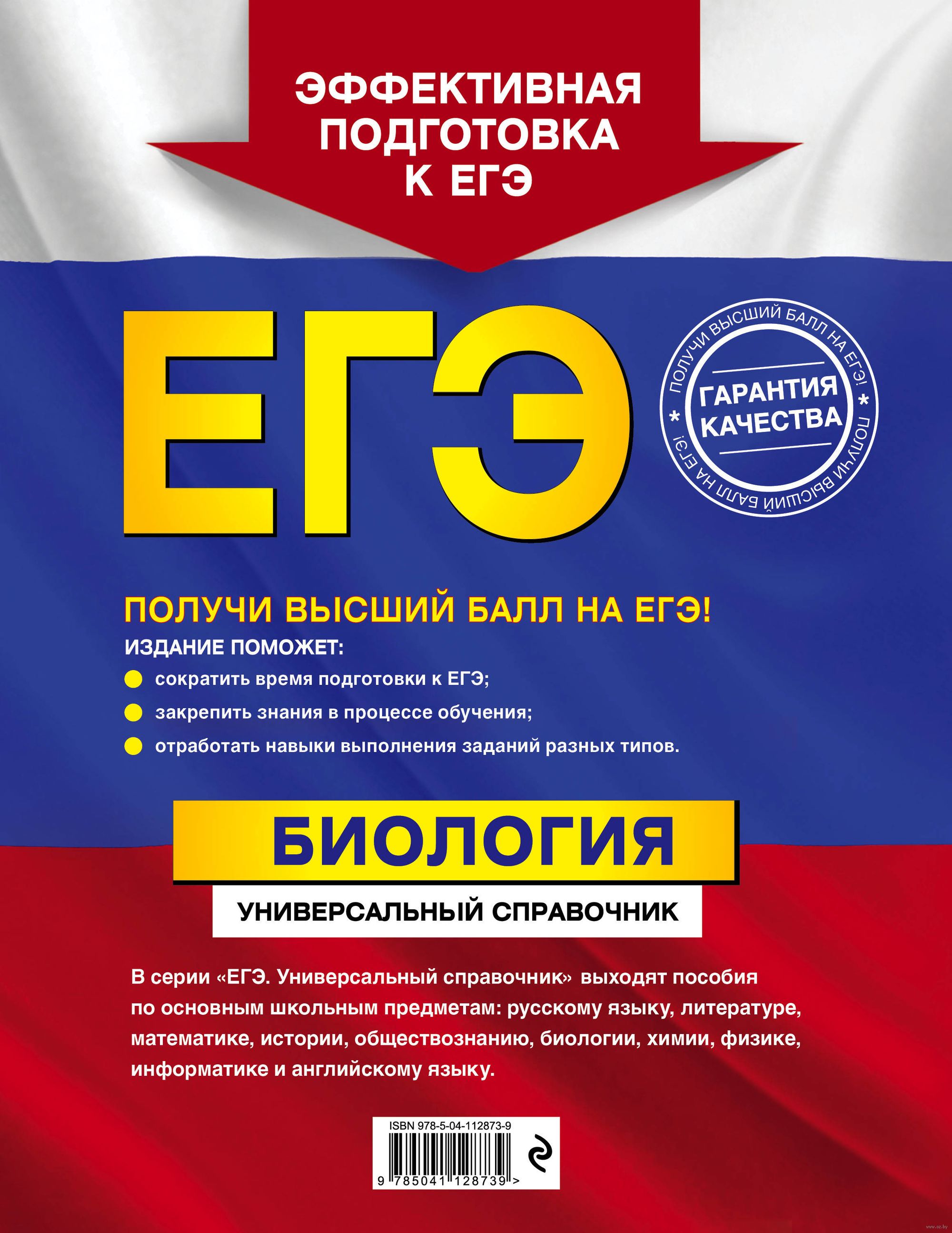 егэ география. егэ физика книга. егэ 2009 русский язык. егэ английский 30 вариантов. язык егэ биология.