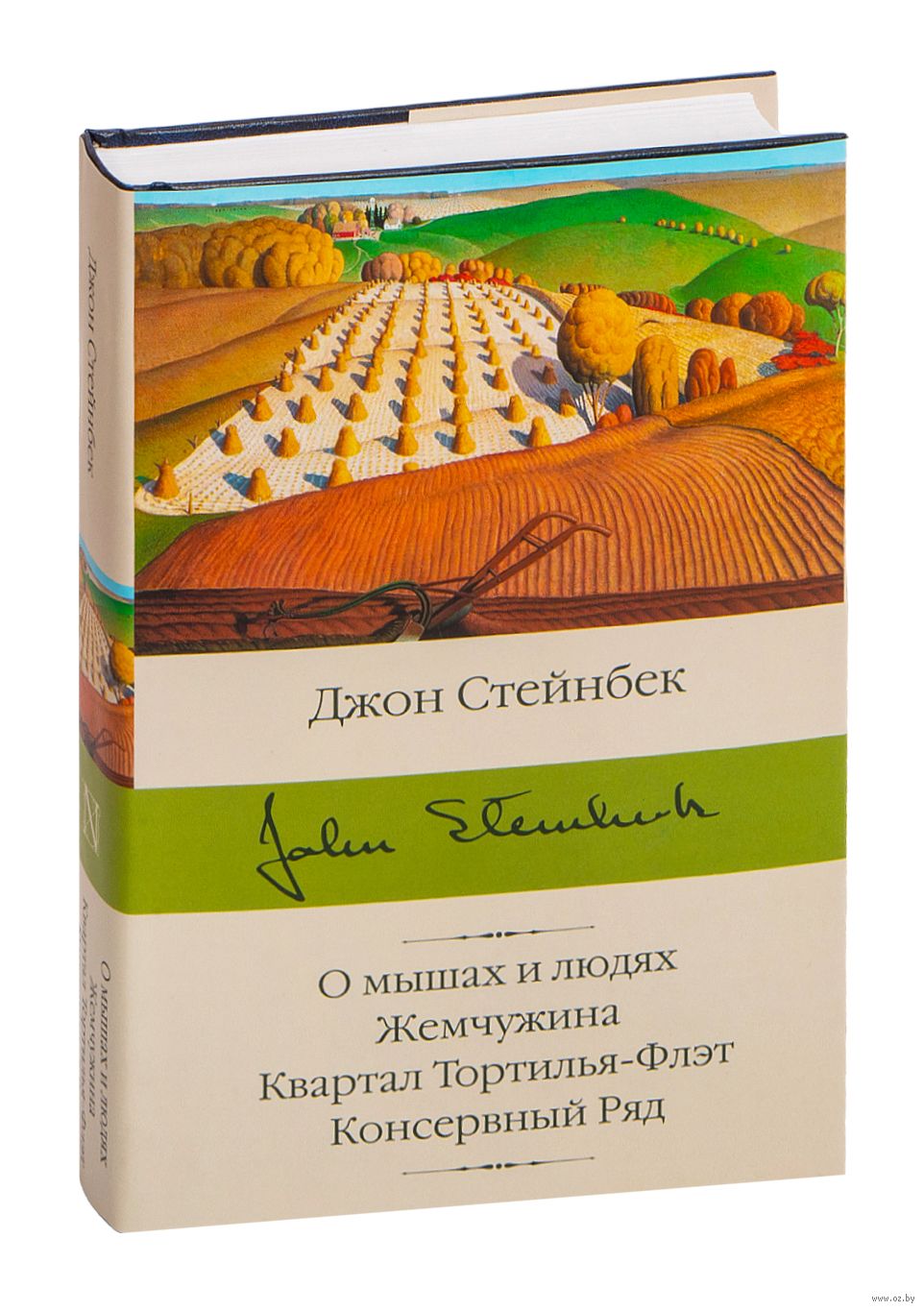 Стейнбек квартал тортилья флэт. Джон Стейнбек о мышах и людях. Консервный ряд» Джона Стейнбека. О мышах и людях Джон Стейнбек книга.