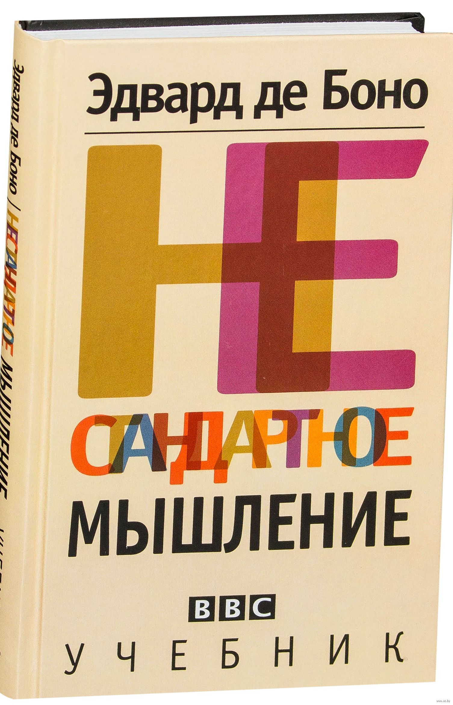 Де боно книги. Нестандартное мышление. Латеральное мышление книга. Книги про нестандартное мышление.