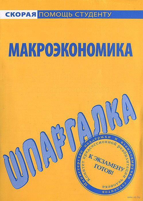Скорая помощь студенту шпаргалки по логике Скорая помощь студенту шпаргалки по логике