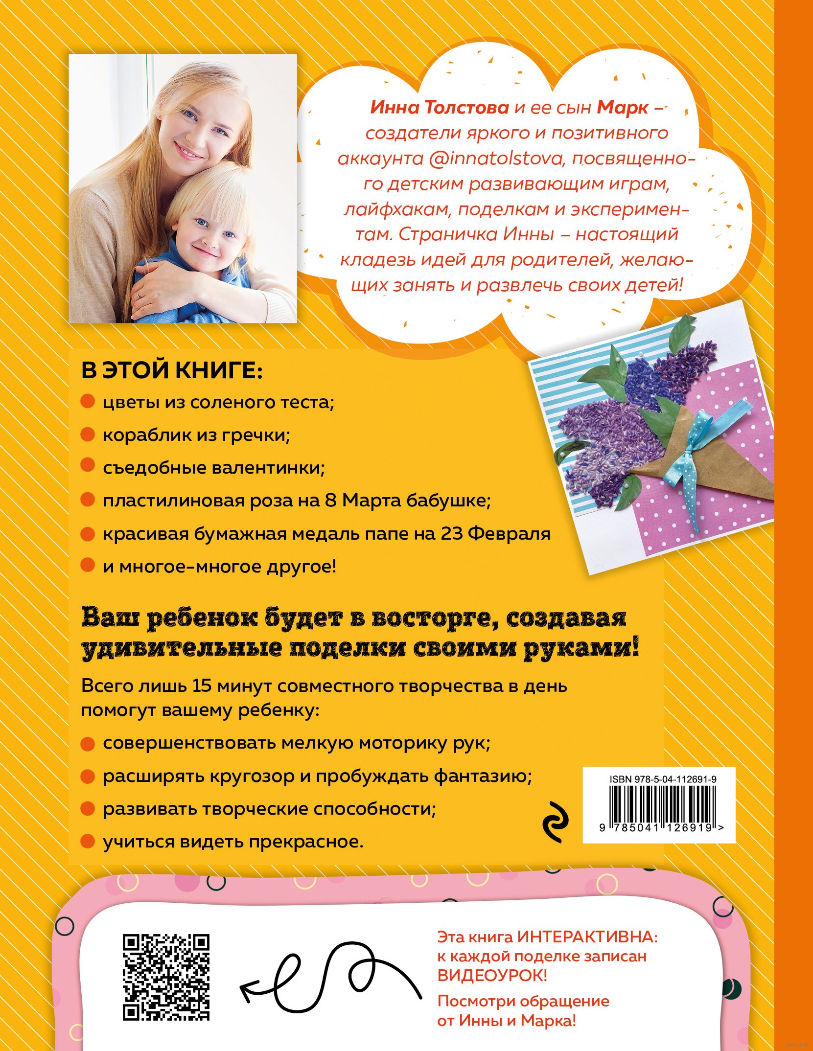 Дарья Морозова: Весёлые самоделки для детей. Для занятий с детьми 5-7 лет