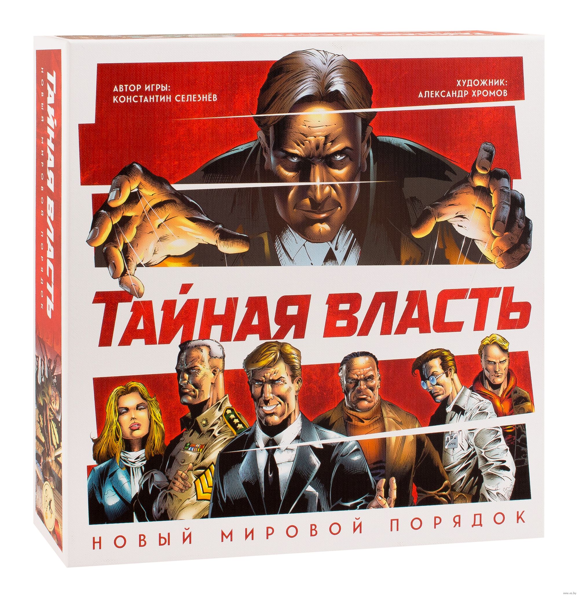 Тайная власть. Тайная власть настольная игра. Тайная власть новый мировой порядок. Игра Тайная власть новый мировой порядок. Игра Тайная власть настольная арт.