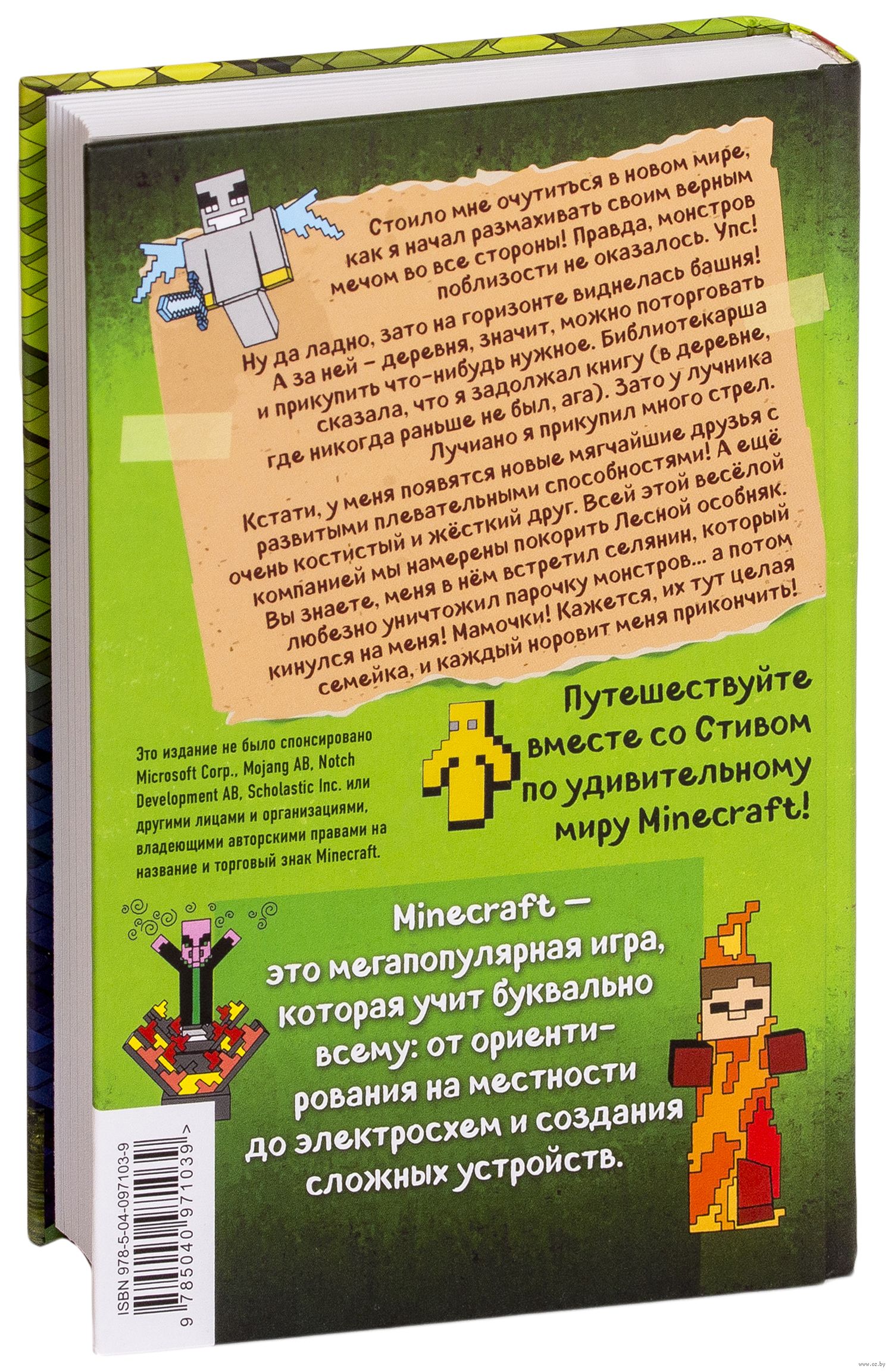 Дневник Стива. Книга 11. Дом в темном лесу - купить книгу Дневник Стива.  Книга 11. Дом в темном лесу в Минске — Издательство Бомбора на OZ.by